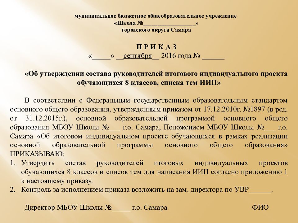 Утвердить состав. Утверждение тем проектов обучающихся. Согласие руководство индивидуальным проектом.