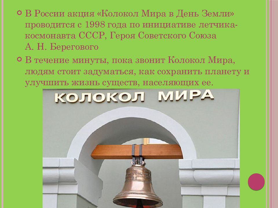 Картинки колокол мира