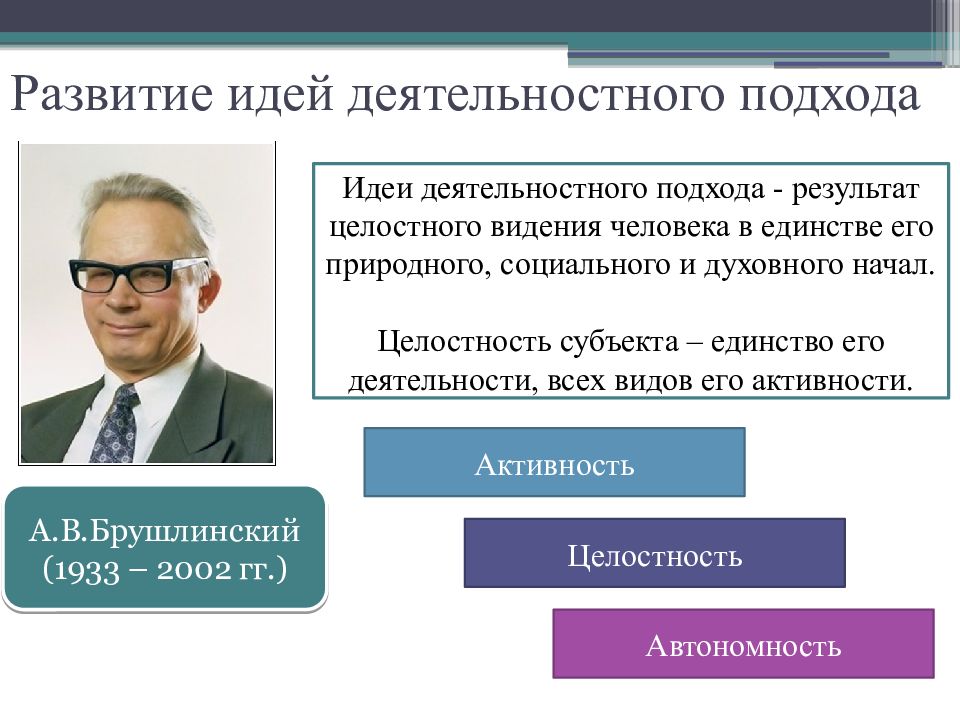 Деятельностная теория психология. Деятельностный подход в психологии. Деятельностный подход в психологии представители. Отечественный подход в психологии. Деятельностный подход в психологии личности.