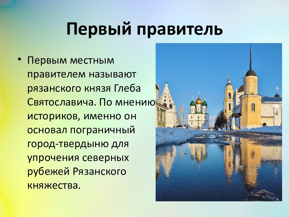 Коломна презентация о городе