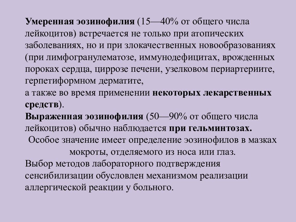 Общие вопросы диагностики аллергических заболеваний. Эозинофилия при каких заболеваниях. Эозинофилия встречается при. Эозинофилия наблюдается при.