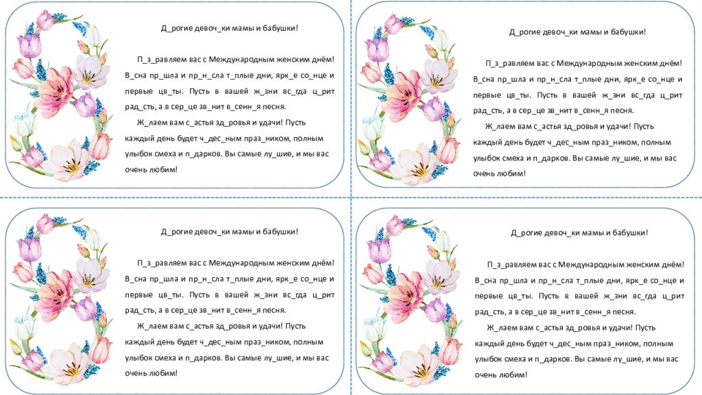 Д рогие девоч ки мамы и бабушки! П з равляем вас с Международным женским днём!