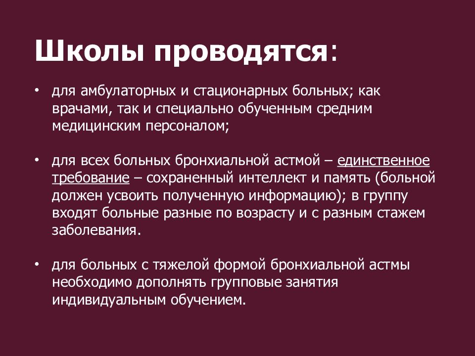 Школа здоровья для пациентов с бронхиальной астмой план занятий