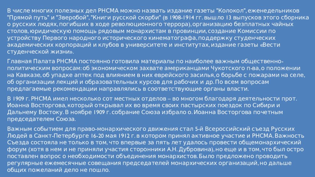 Вопросы монархической партии. Монархические партии презентации. партии монархистов предполагаемые высшие органы власти.. монархические партии 20 века.