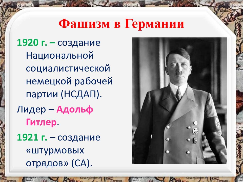 Гитлер как политический лидер презентация