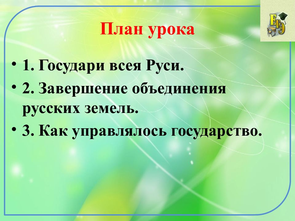 Презентация как управлялось наше государство в прошлом 3 класс планета знаний