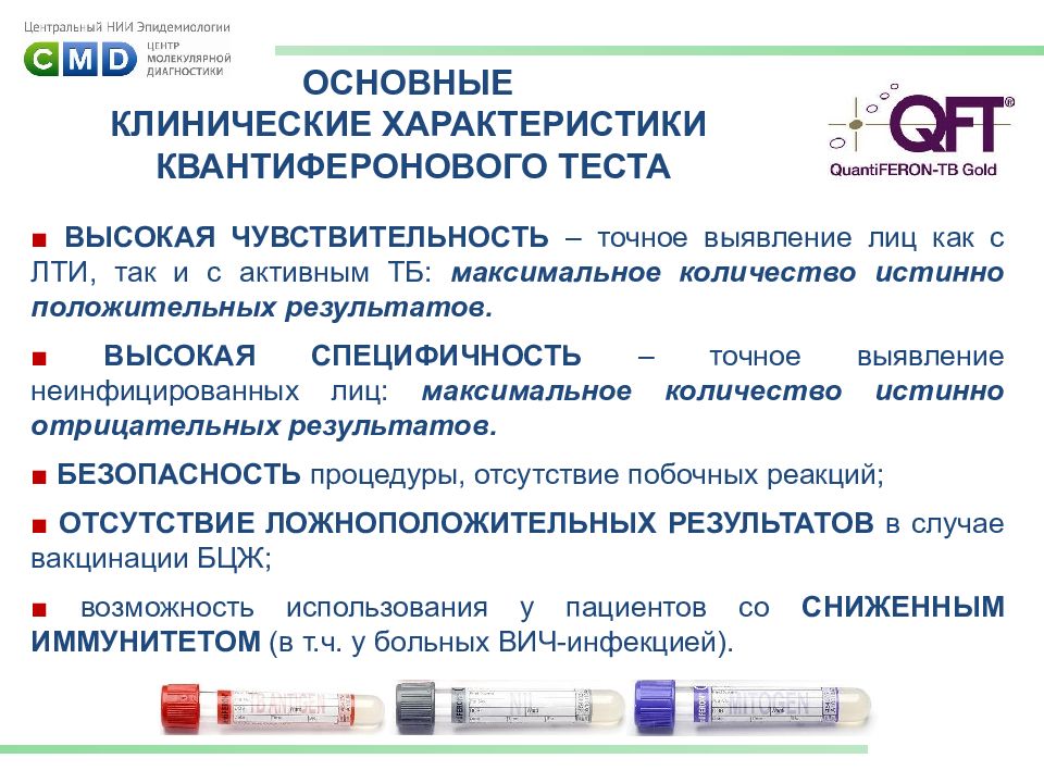 Квантифероновый тест. Квантифероновый тест результат. Квантифероновый тест пробирки. Квантифероновый тест на туберкулез.