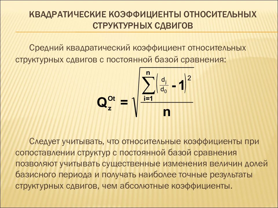 Принцип структурно динамического изучения. Квадратический коэффициент относительных структурных сдвигов. Анализ структурных сдвигов. Квадратический коэффициент абсолютных структурных сдвигов. Линейный коэффициент структурных сдвигов.