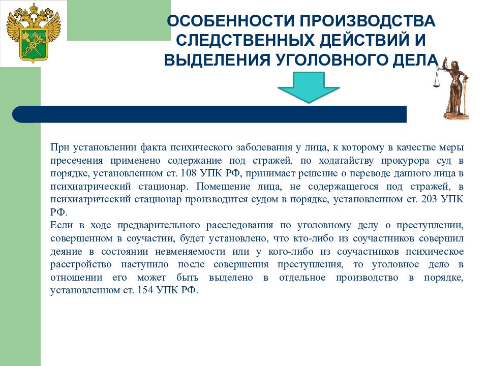 Производство следственных действий. Особенности производства следственных действий. Особенности производства. Особенности производства отдельных следственных действий.. Производство по уголовным делам в отношении отдельных категорий лиц.