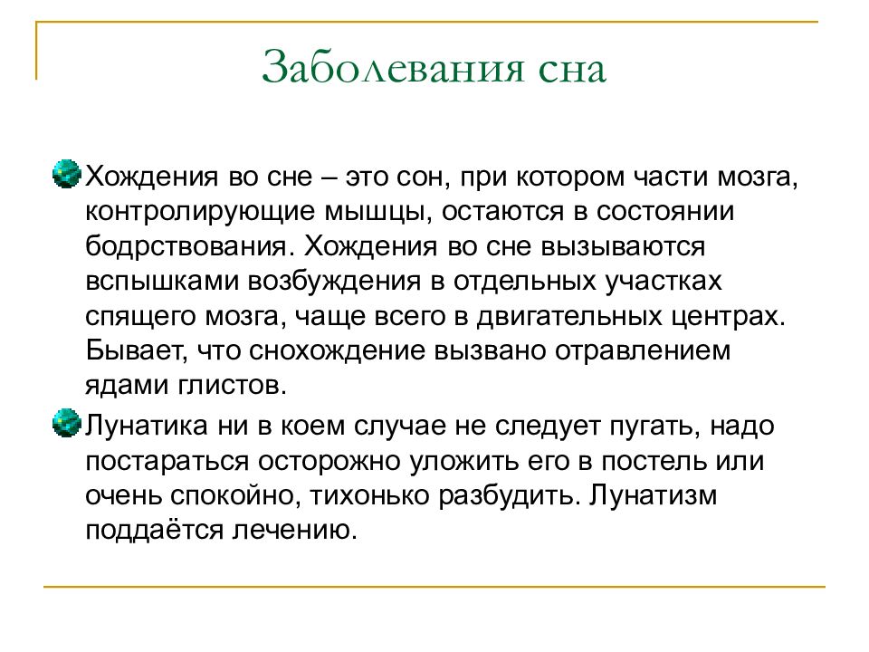 Болезнь сна. Ритмы сна и бодрствования. Болезнь засыпания. Болезни сна список.