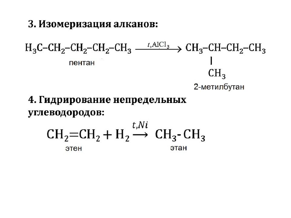 Алифатические алканы