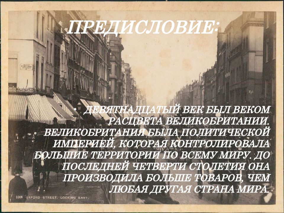 Вопросы Великобритания в конце 19 века. Великобритания в 19 веке презентация. Презентация Великобритания в начале 19 века. Статусы в Англии.