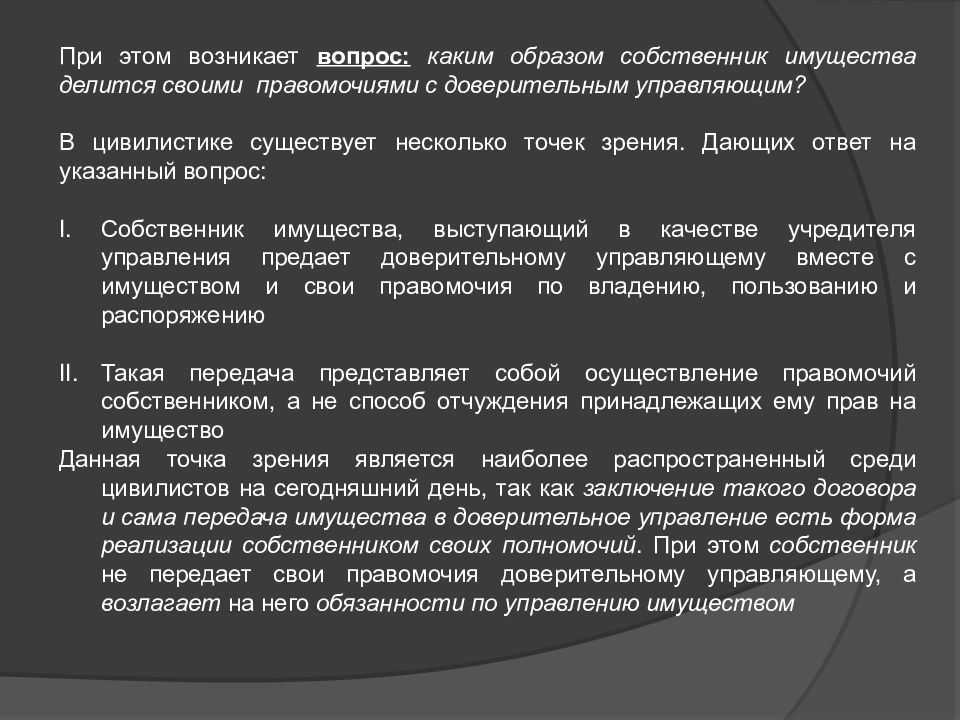 Обязательства по доверительному управлению имуществом. Бильрот 2 преимущества и недостатки. Преимущества и недостатки Бильрот 1 и 2. Резекция желудка по Бильрот 2 осложнения. Преимущества и недостатки резекции желудка по Бильрот 1.