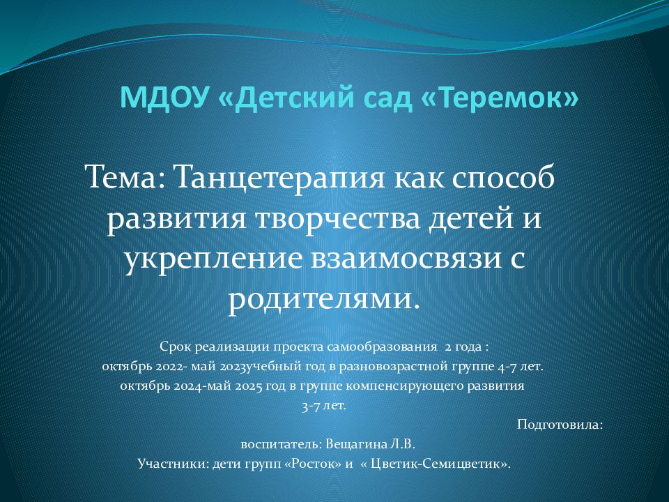 МДОУ «Детский сад «Теремок»