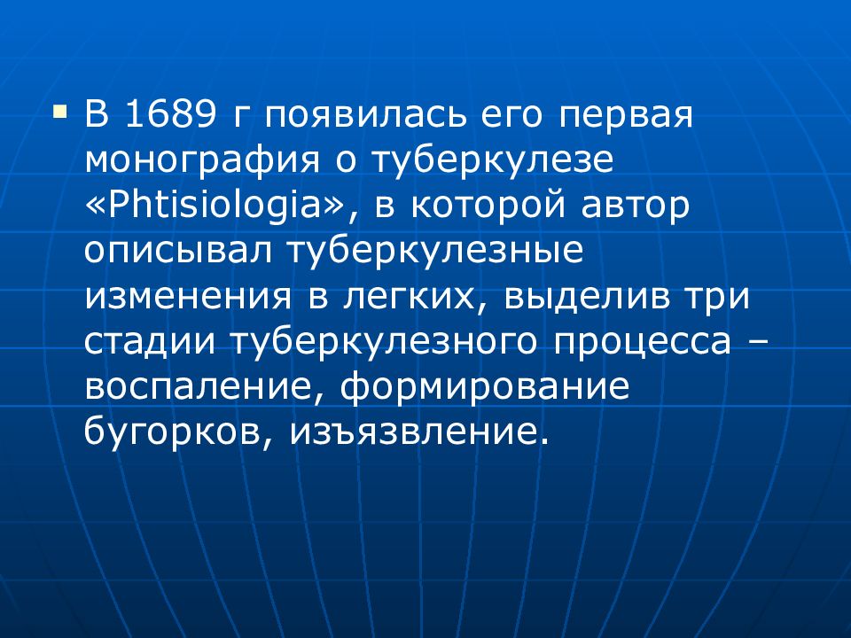 Формирование учения. Этапы развития фтизиатрии. Краткая история развития туберкулеза. Этапы развития учения о туберкулезе. История развития фтизиатрии.