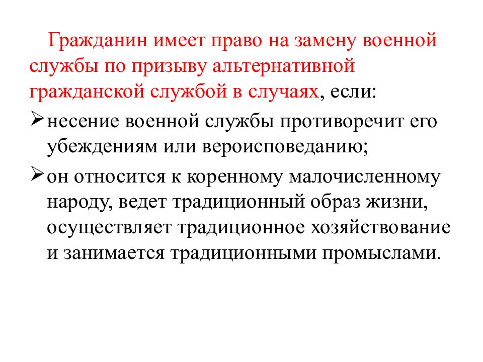 Право на замену военной службы. Основания замены военной службы альтернативной гражданской. Замена военной службы на альтернативную гражданскую службу. Кто имеет право на замену военной службы альтернативной. Право на замену военной службы альтернативной гражданской службой.