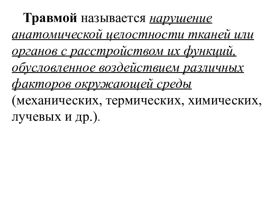 Чем обусловлен травматизм в старшем школьном возрасте. Повреждение называется. Заполните схему причин травматизма в школьном возрасте. Причины травматизма и пути его предотвращения.