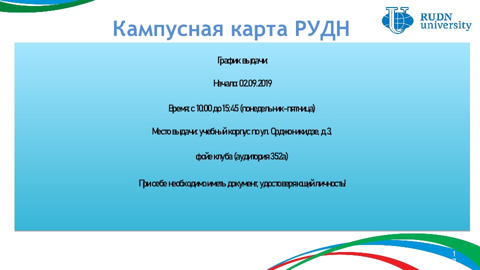 Еис рудн. Кампусная карта РУДН. Карта РУДН. Карта мир РУДН. Карта РУДН Сбербанк.