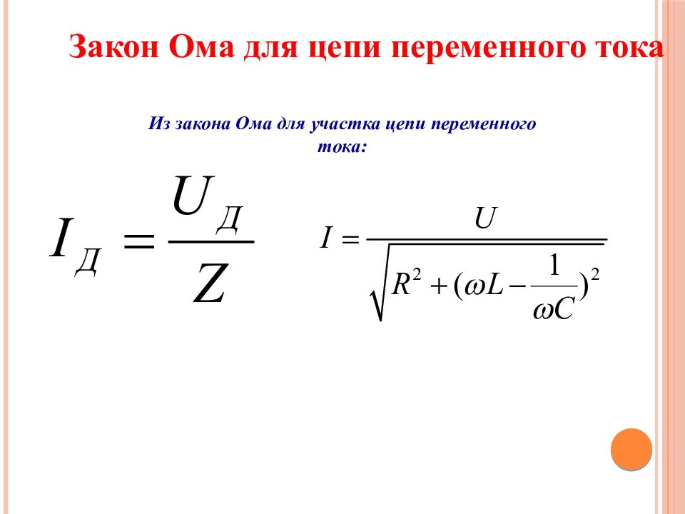 Какое значение тока