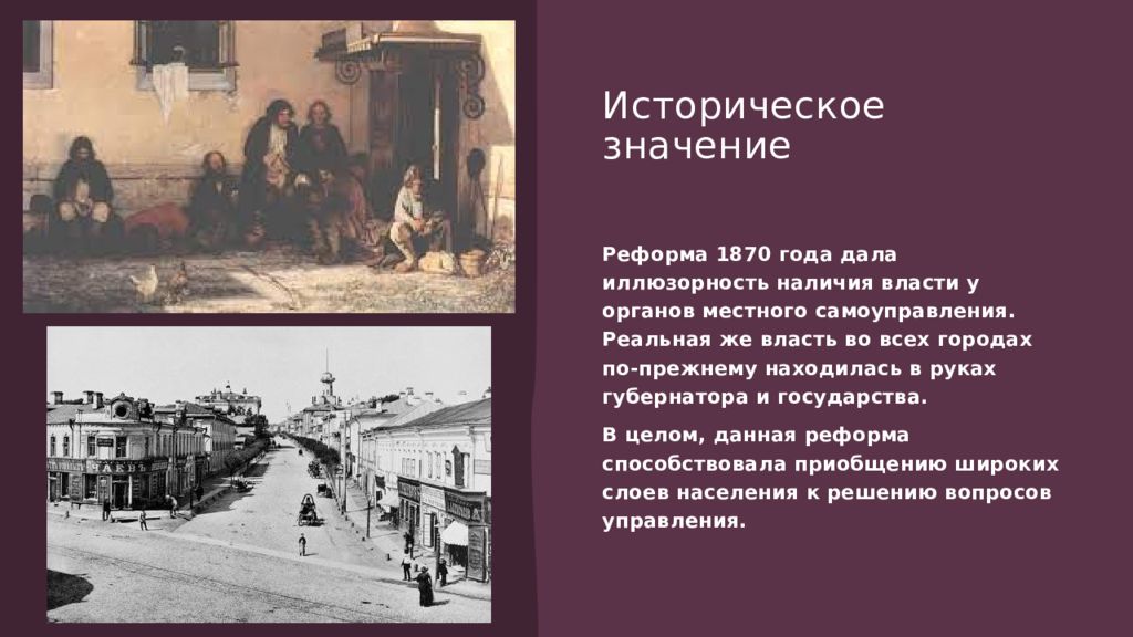 Земская реформа 1864 презентация