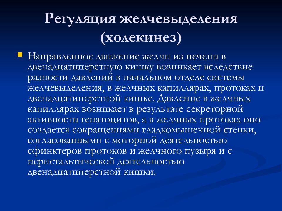 Регуляция пищеварения презентация 8 класс биология