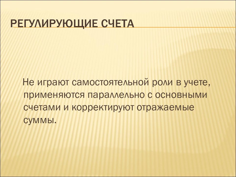 Аналитический и синтетический учет презентация