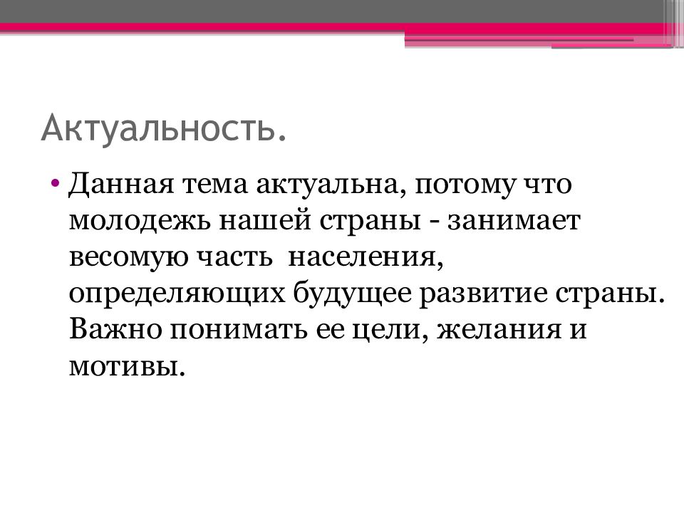 Чего хочет и о чем мечтает современная молодежь проект