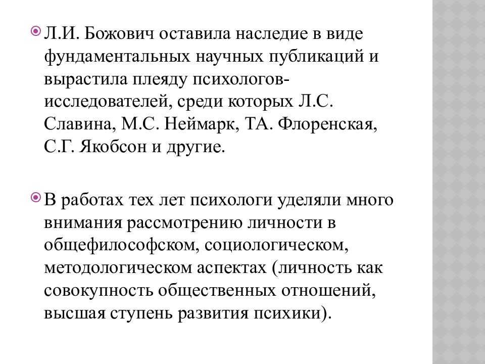 Концепция личности Божович. Структура личности Божович. Внутренняя позиция личности л.и Божович. Божович личность и ее формирование в детском возрасте.