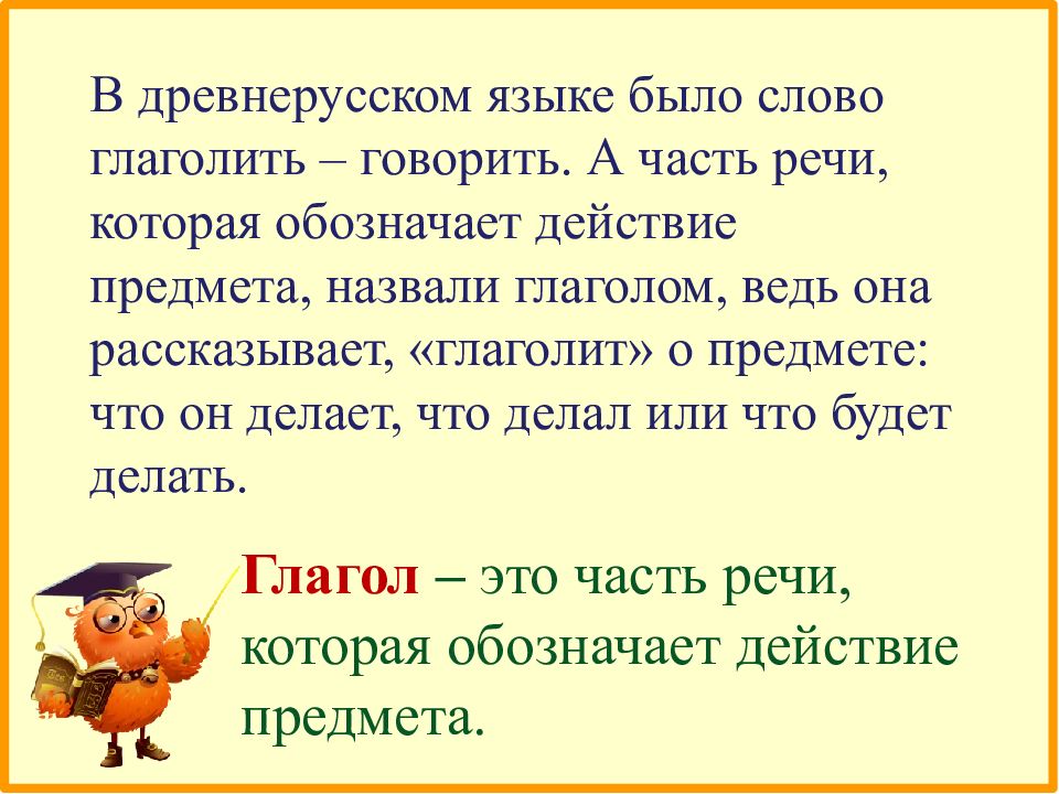 Проект по русскому 6 класс на тему глагол