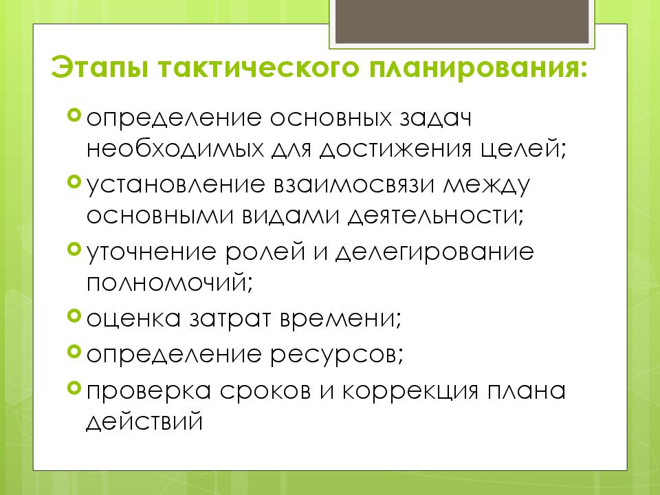 К основным разделам тактического плана предприятия относятся