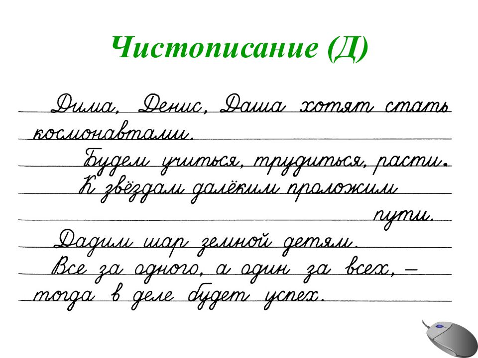 Чистописание 2 класс презентация