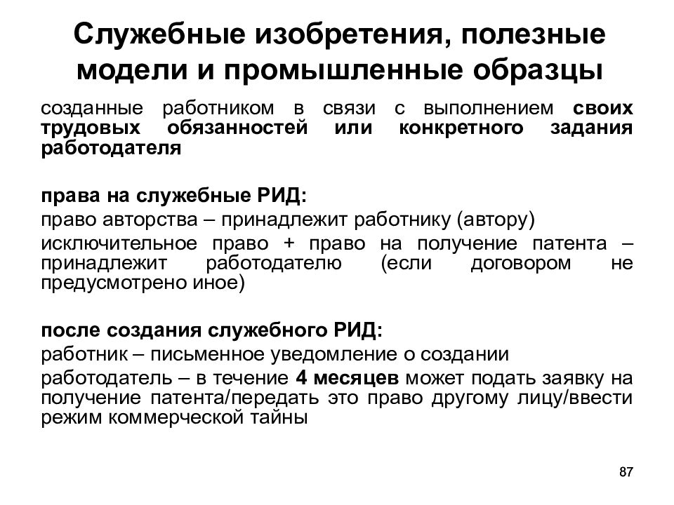 Незаконное использование изобретения полезной модели или промышленного образца