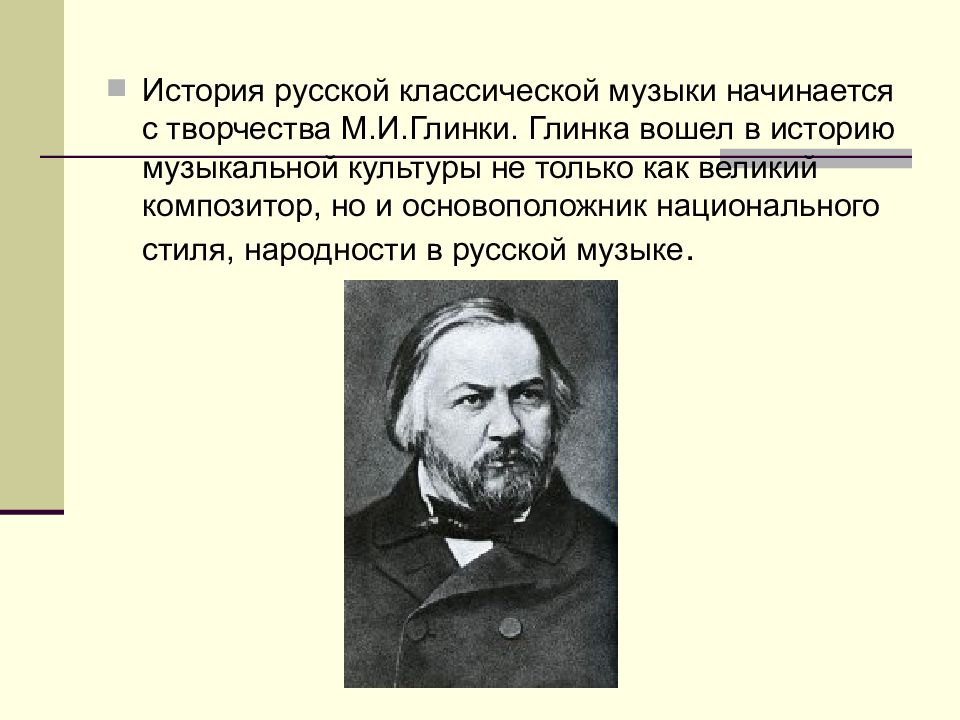 Вечные проблемы жизни в творчестве композиторов 8 класс презентация