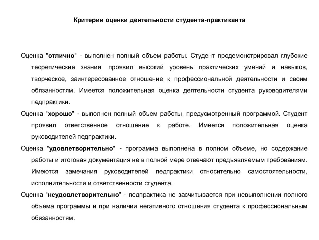 Отзыв о практике студента в детском саду. Актуальность практики студента в ДОУ.