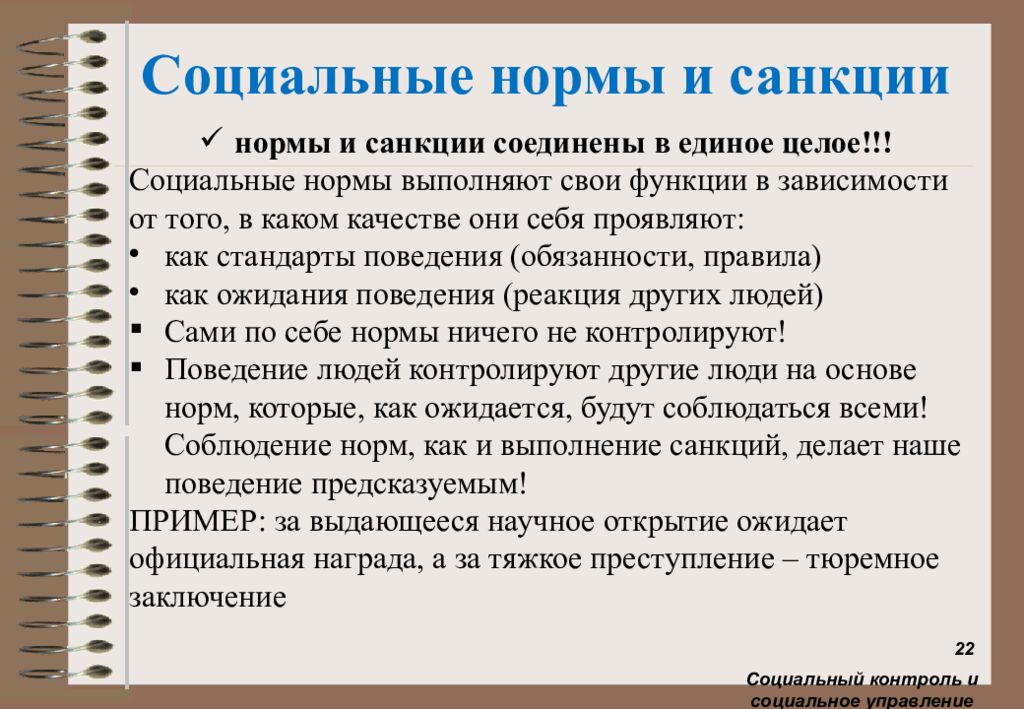 Контроль санкций. Социальные нормы и санкции. Социальные предписания это. Социальные нормы и социальный контроль. Виды социальных норм и санкций.