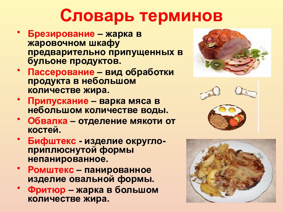 Проект мясо и мясные продукты по технологии