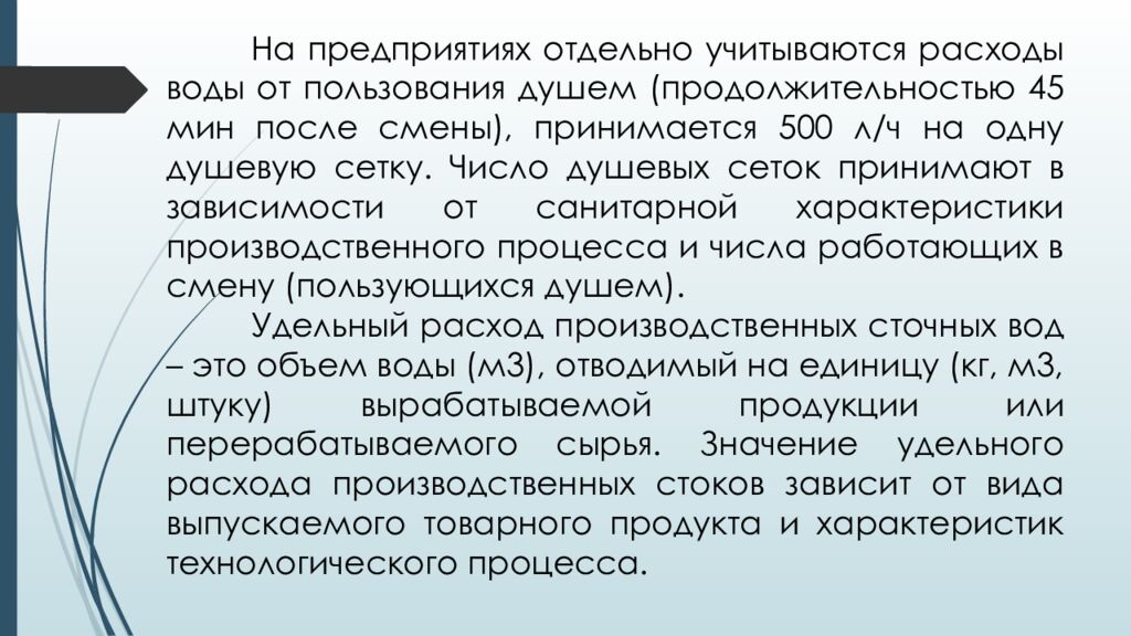 ЛЕКЦИЯ 2 Определение притока и откачки сточных вод. Приёмные резервуары