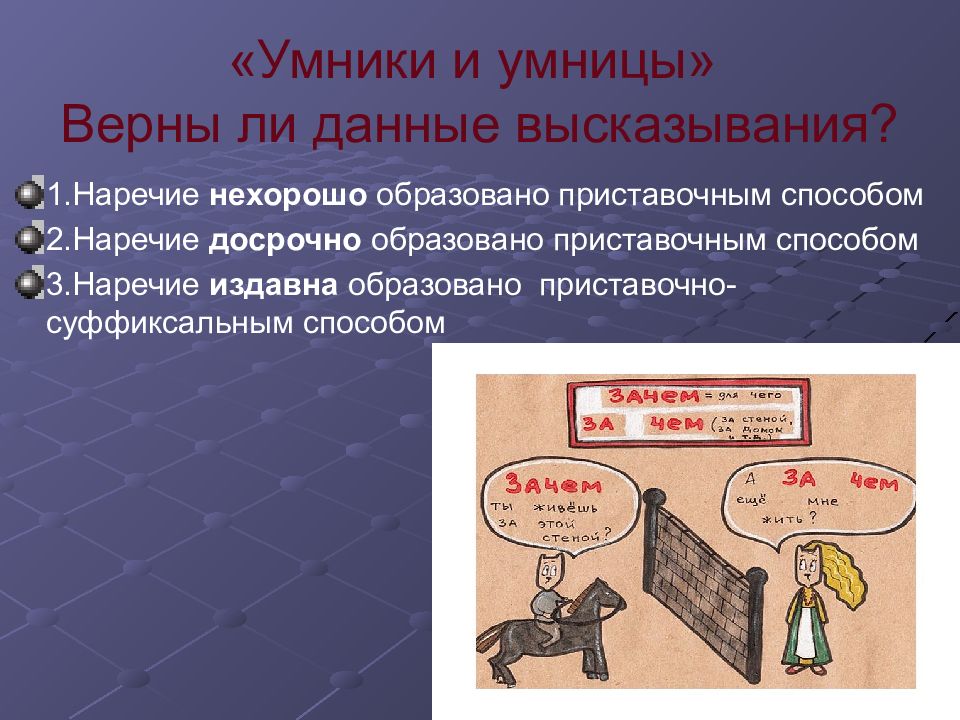 Досрочно наречие. Правописание наречий. Буквы о и а на конце наречий. Досрочно наречие. Снизу правописание.