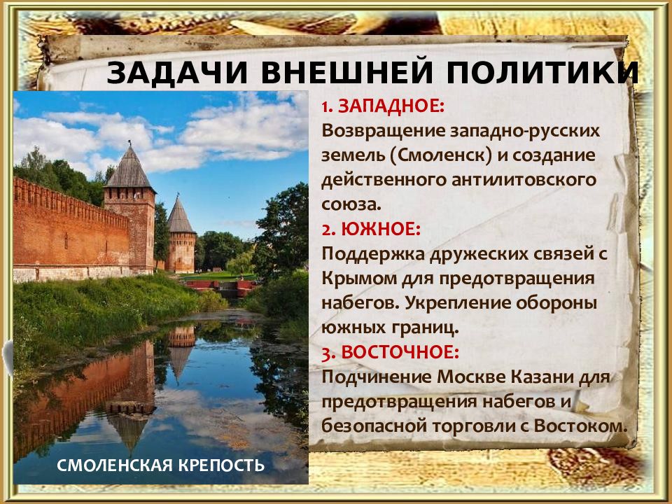 Внешняя политика xvi века. Внешняя политика российского государства. Внешняя политика российского государства в первой трети XVI века. Внешняя политика в первой трети XVI В.. Внешняя политика российского государства в первой трети XVI В 7 класс.