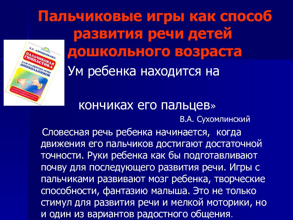 Пальчиковые игры как способ развития речи детей дошкольного возраста