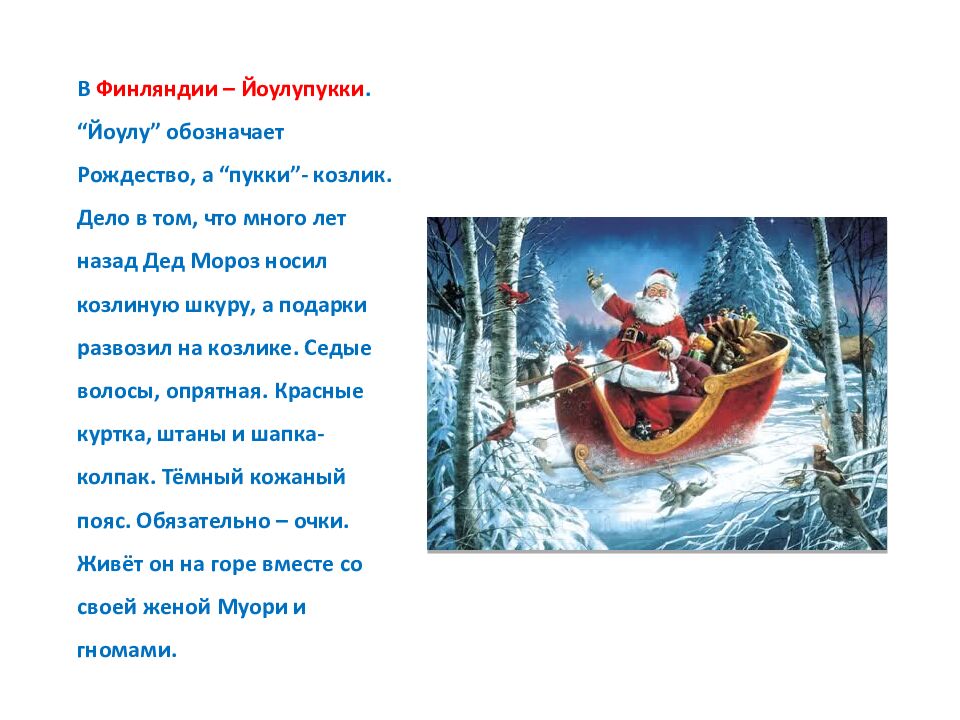 Проект «Пишем письмо Деду Морозу»