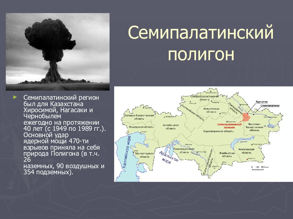 Казахстан влияние. Семипалатинский ядерный полигон на карте. Ядерный полигон Семипалатинск на карте. Семипалатинский полигон на карте СССР. Семипалатинский ядерный полигон на карте Казахстана.