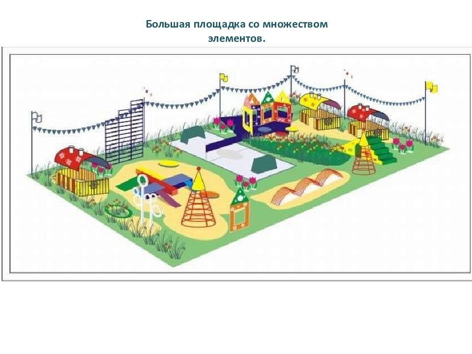 Проект создания детской площадки