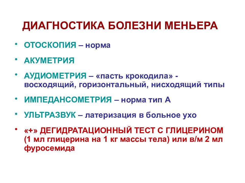 Болезнь меньера картинки