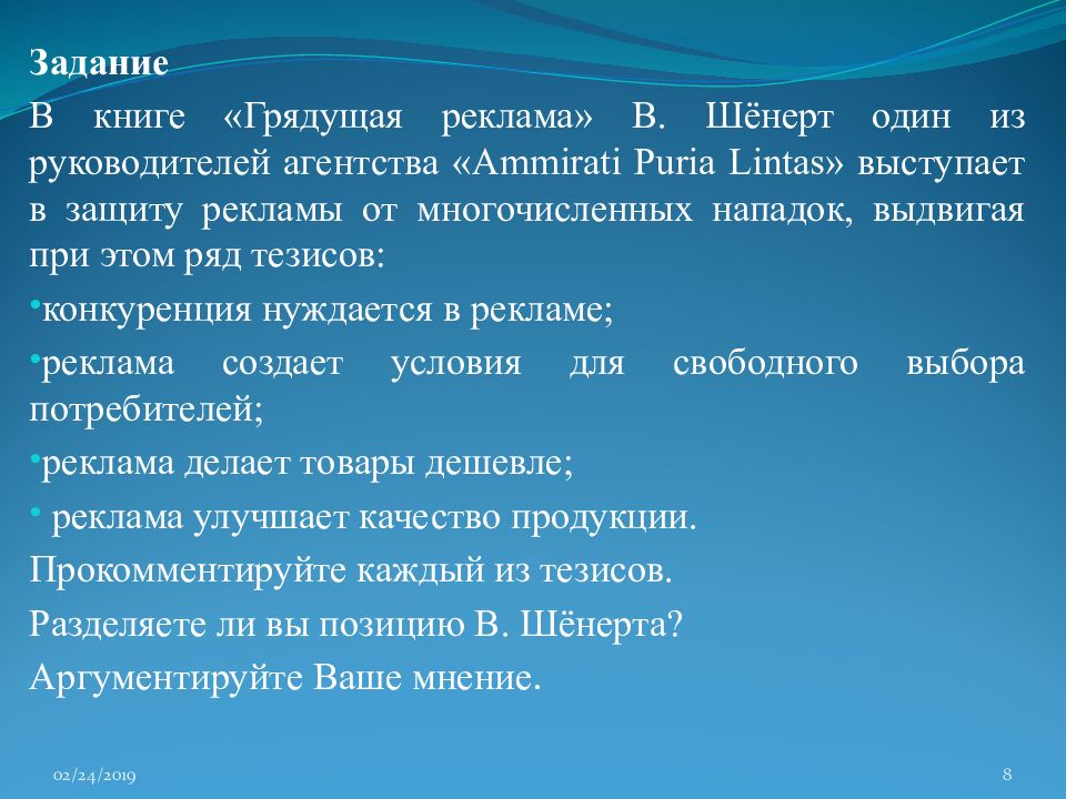 Грядущая реклама. Шенерт грядущая реклама. Реклама создает условия для свободного выбора потребителей. Тезисы о конкуренции.