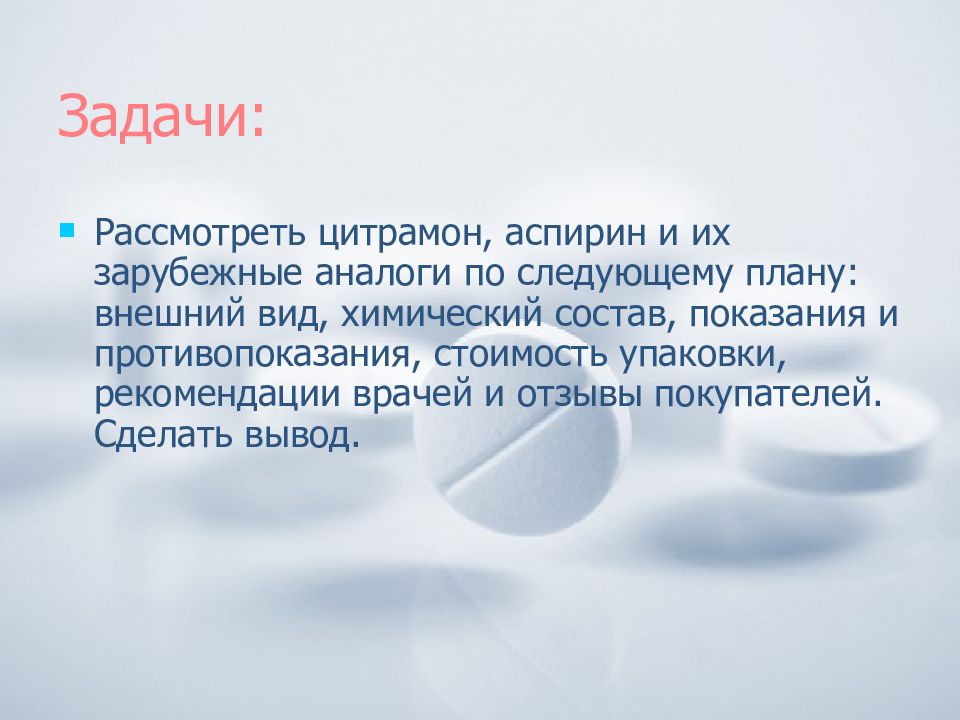 Практическая работа знакомство с образцами лекарственных препаратов