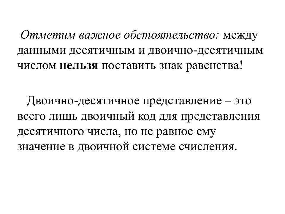Смешанные системы счисления