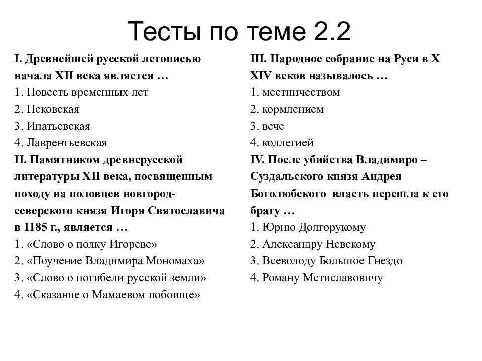 Контрольная работа по теме Русь 9-12 века. Тест по истории древняя Русь в IX-XII веках 20 вопросов с ответами.