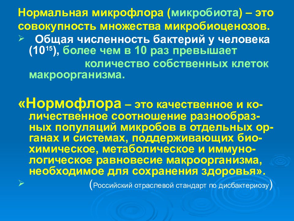 Энтероколит лекция. Целиакия лекция. Микробиота и целиакия. Энтероколит формулировка диагноза.