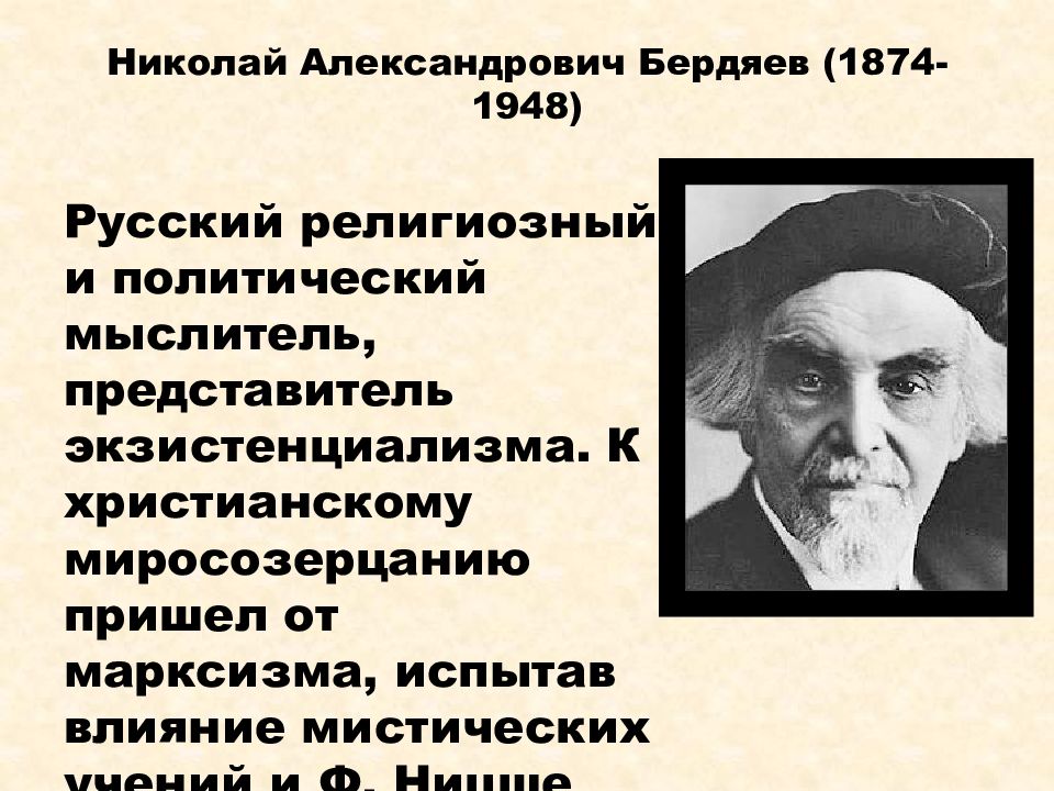 Бердяев русский характер. Николай Бердяев (1874-1948). Бердяев Николай Александрович философия. Философы 21 века. Бердяев Николай Александрович цитаты.